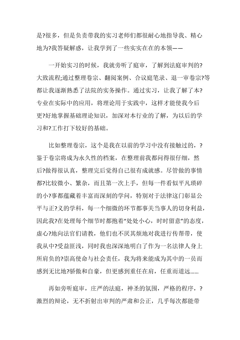 大学生在法院实习心得.doc_第2页