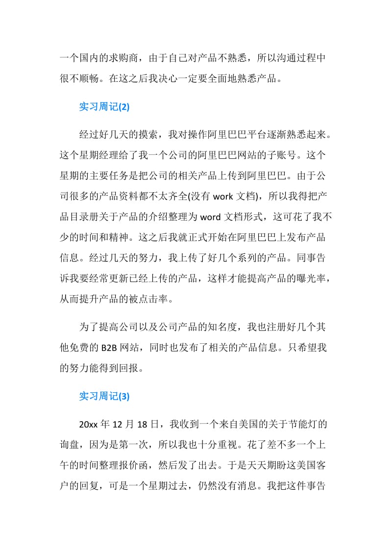 大学生跟单员实习周记范文.doc_第2页