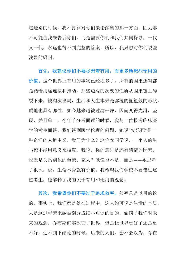 在20XX研究生院毕业典礼上的发言.doc_第2页