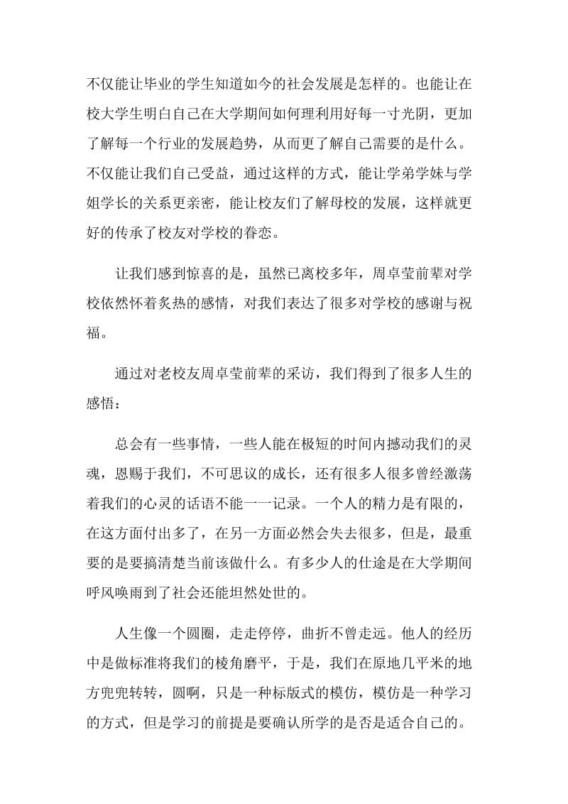 寻访校友活动心得.doc_第2页