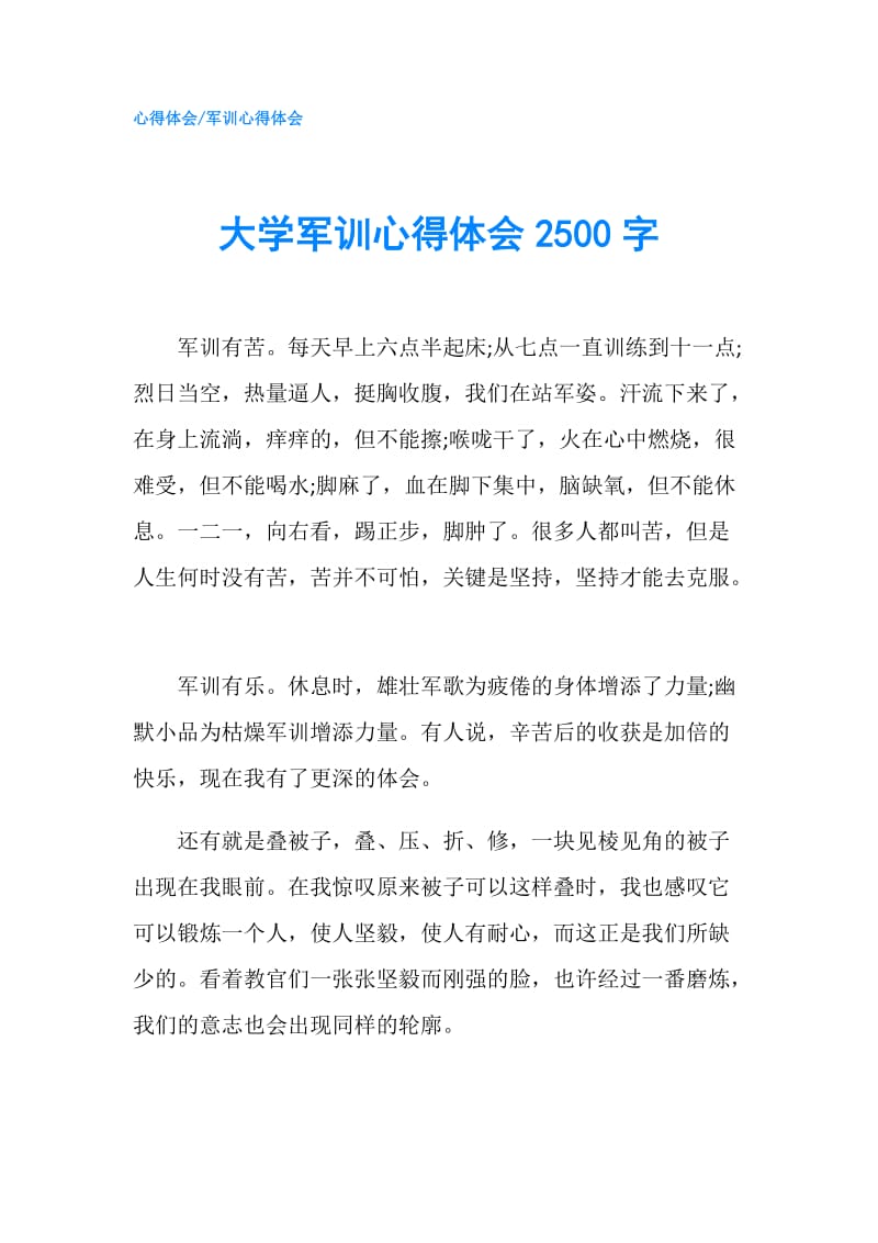 大学军训心得体会2500字.doc_第1页