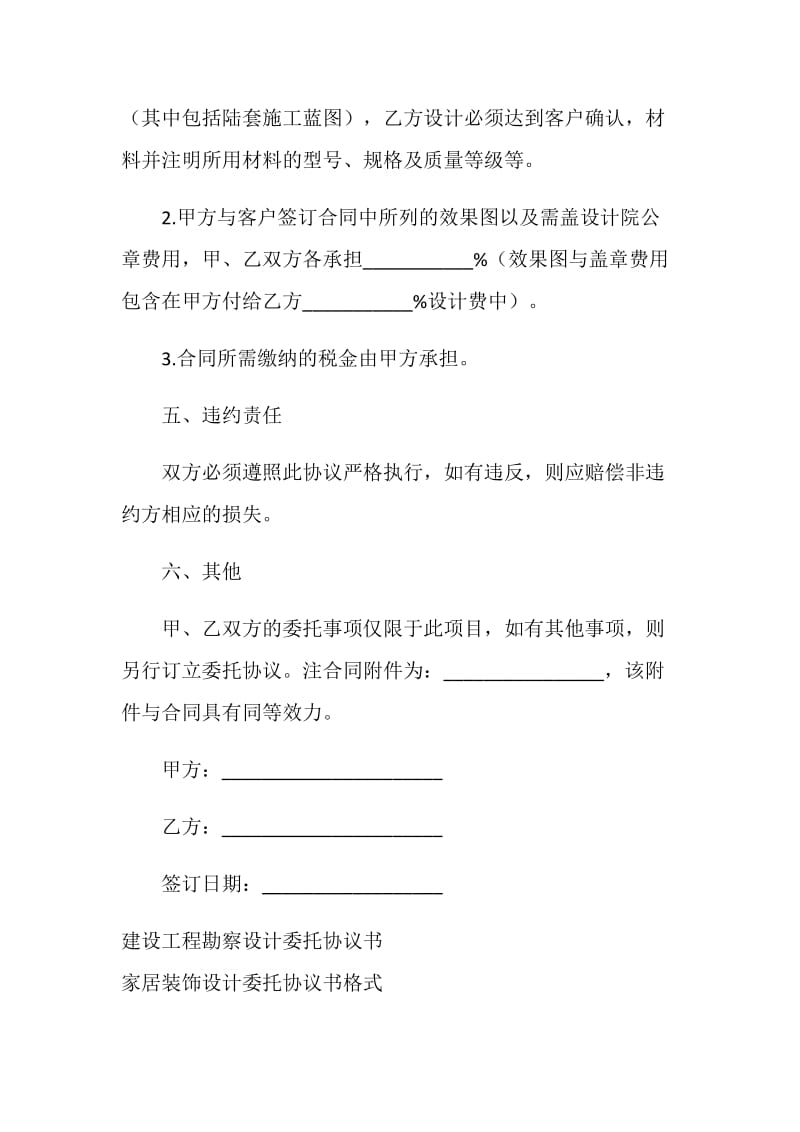 室内设计委托协议书格式.doc_第2页