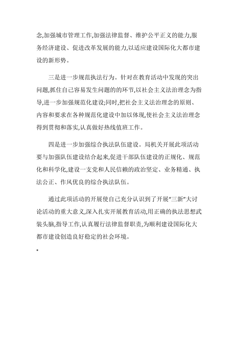 城管“五看五增强”学习活动自查汇报.doc_第2页