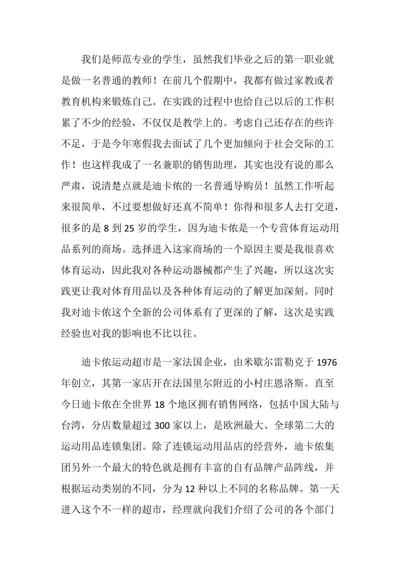 寒假社会实践报告 商场体育用品销售.doc_第2页