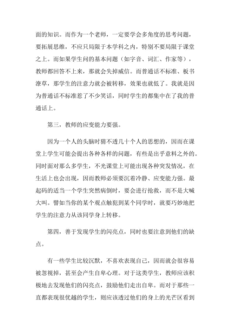 大学生三下乡实践报告：路漫漫其修远兮吾将上下而求索.doc_第2页