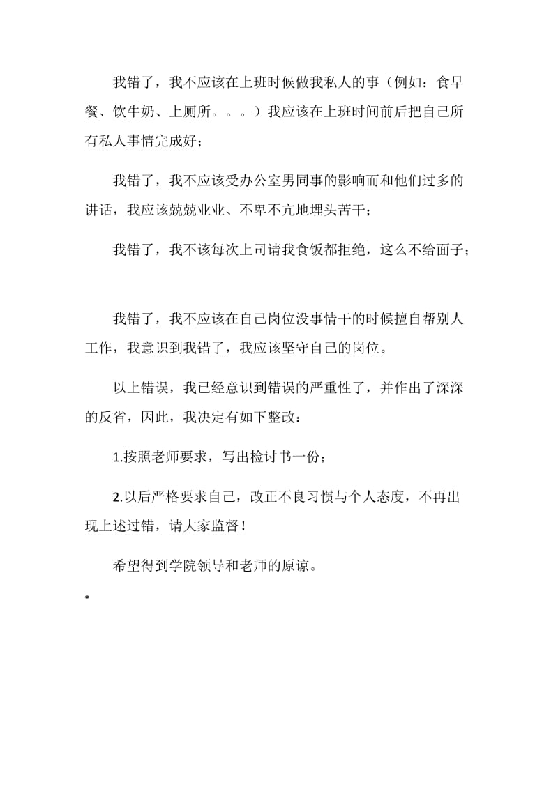 实习检讨书.doc_第2页