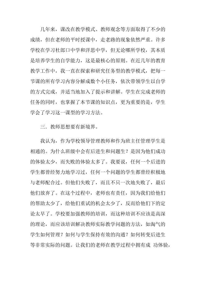 在教育局后备干部培训交流会上的发言.doc_第2页