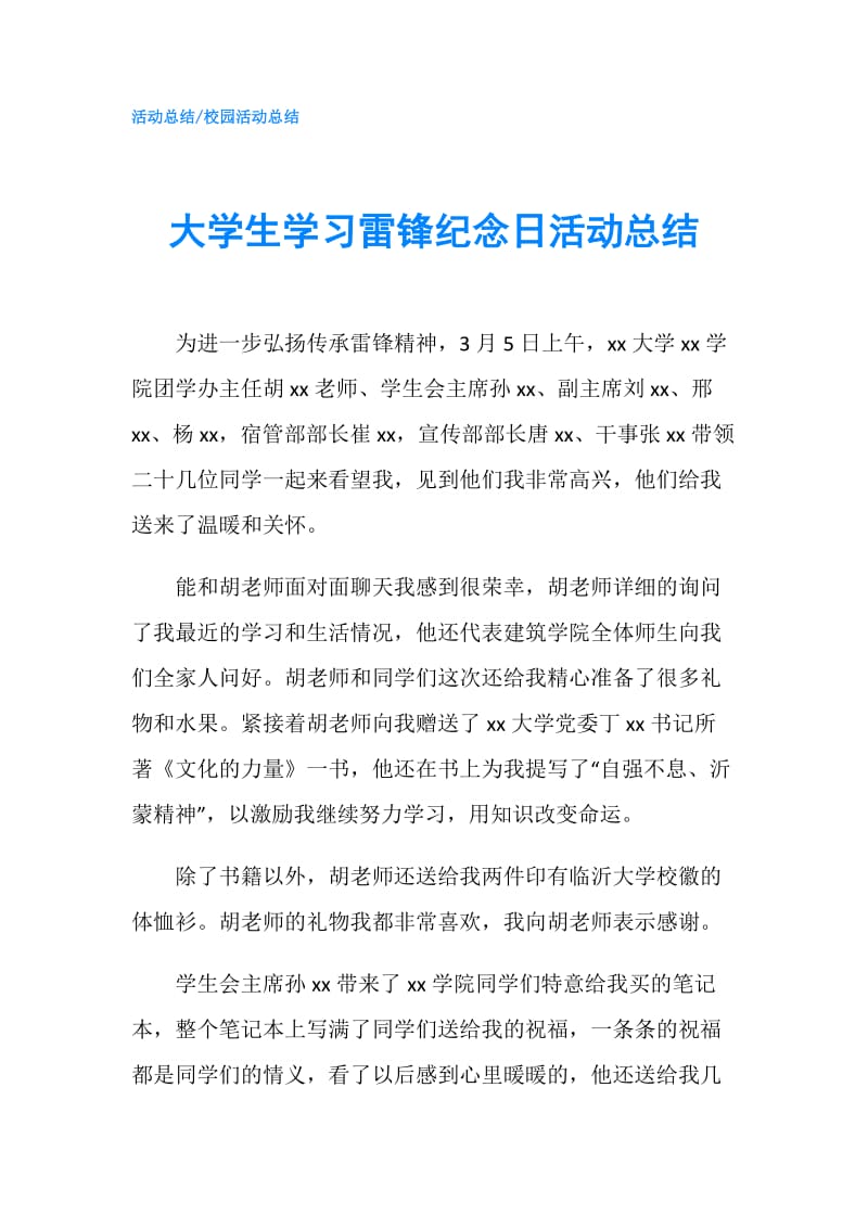 大学生学习雷锋纪念日活动总结.doc_第1页