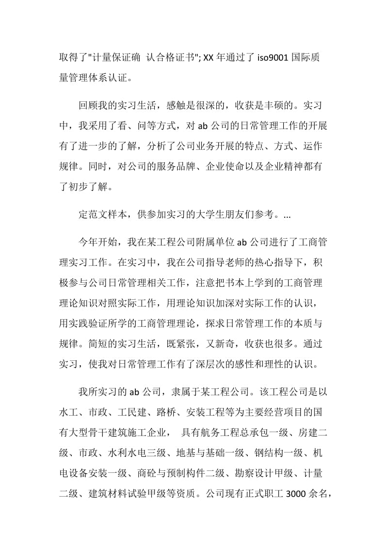 实习律师自我鉴定.doc_第2页