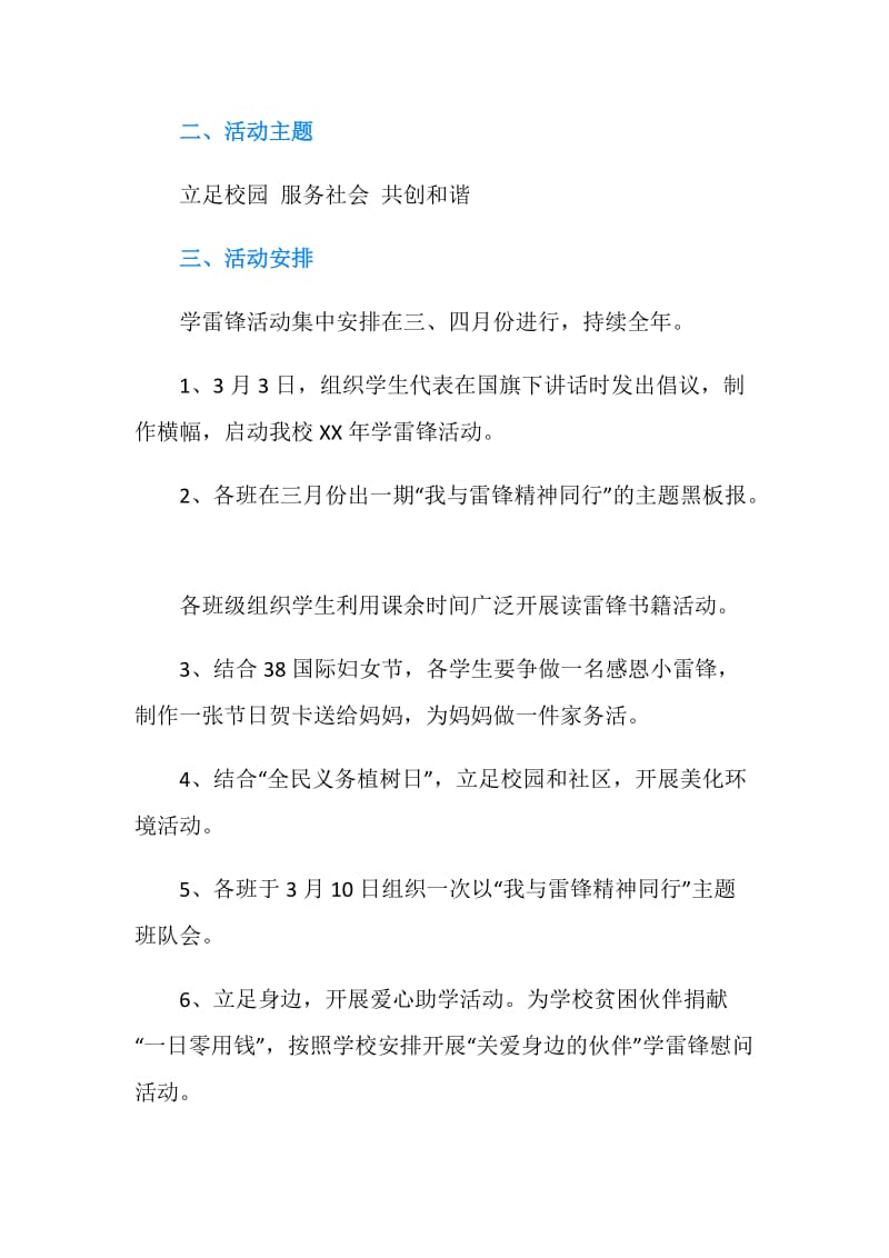 学校学雷锋活动方案.doc_第2页