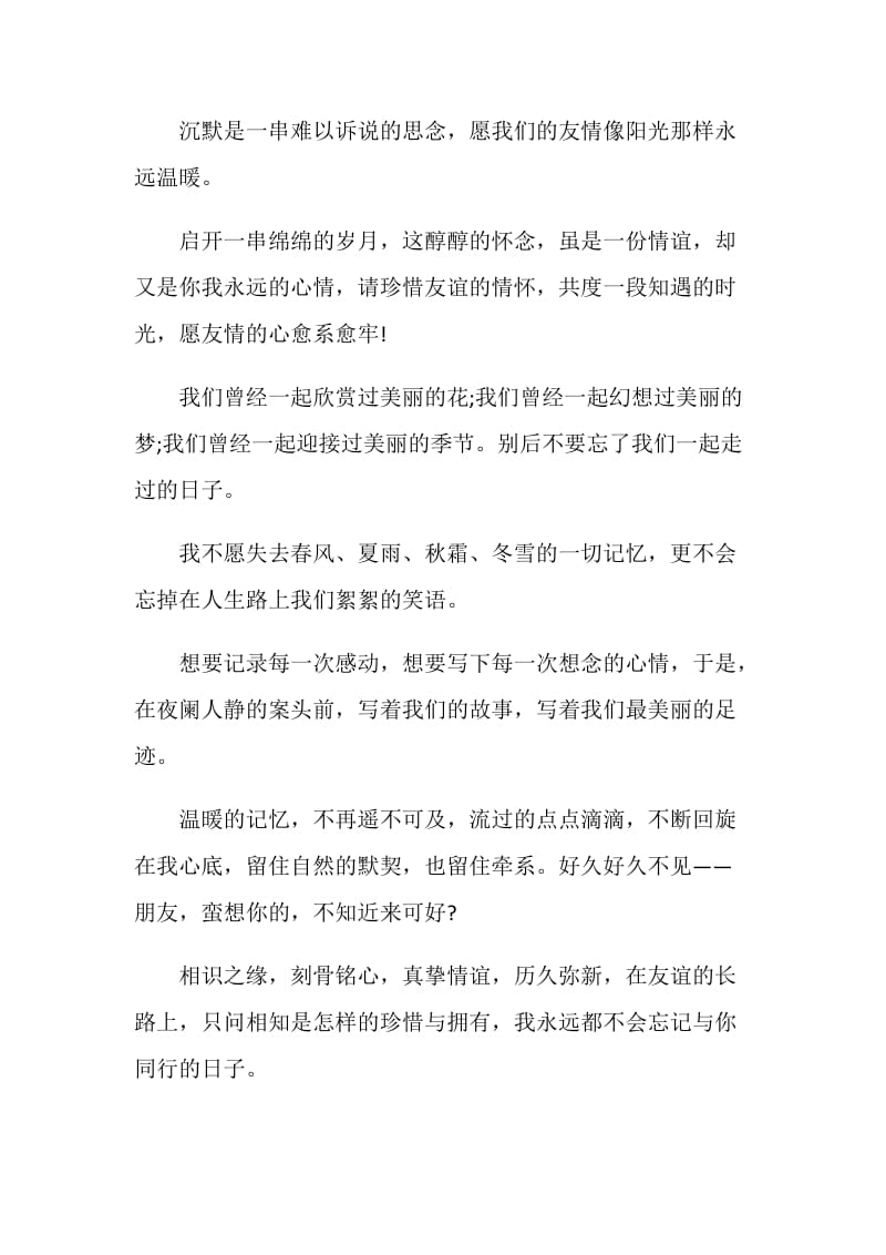 大学毕业临别送毕业留言祝福.doc_第2页