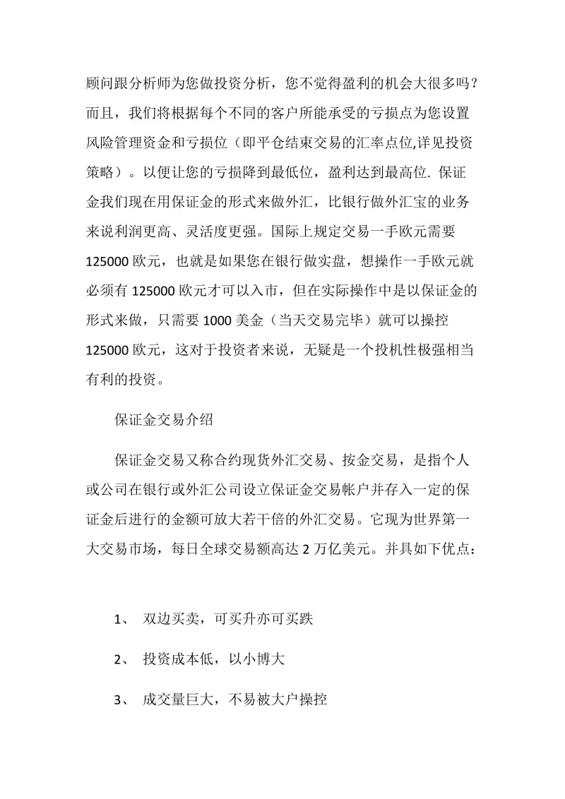 外汇投资建议书.doc_第2页