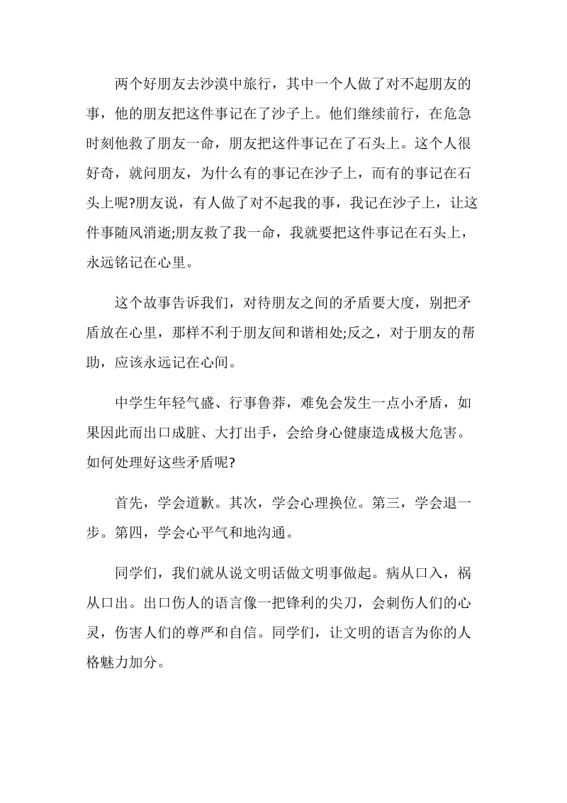 学生安全会议讲话稿：锻造安全优秀的自己.doc_第2页