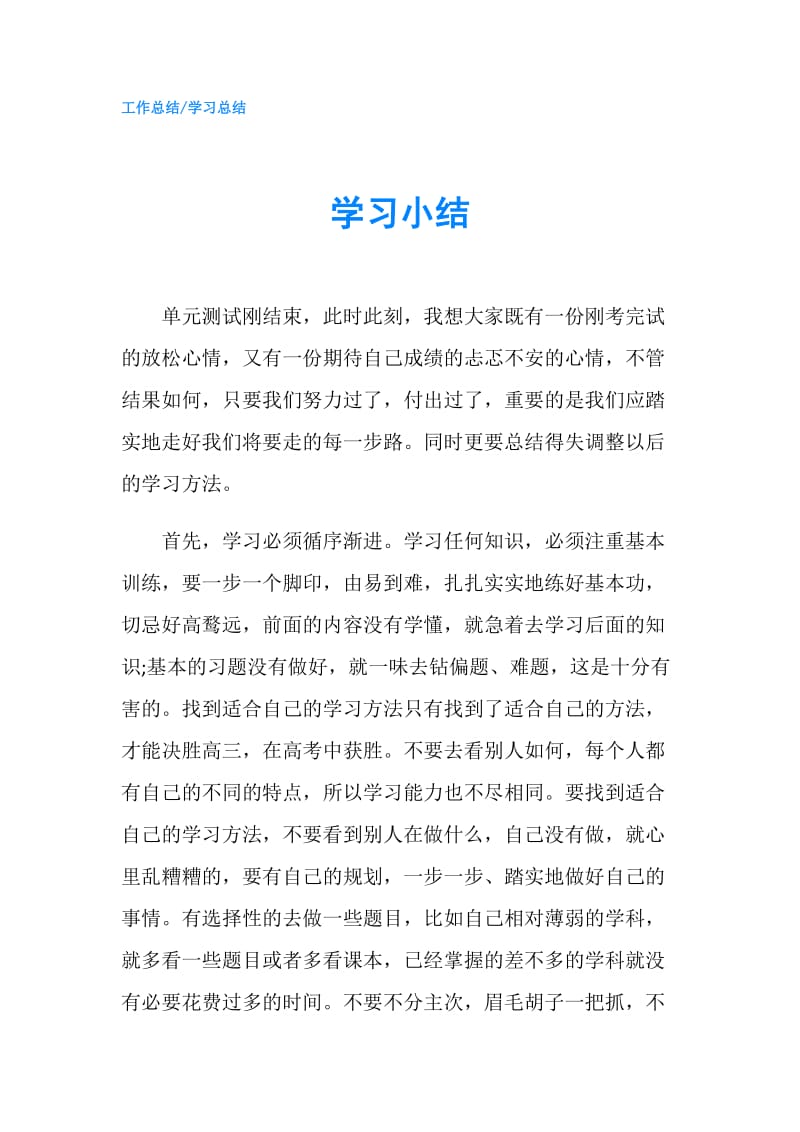 学习小结.doc_第1页