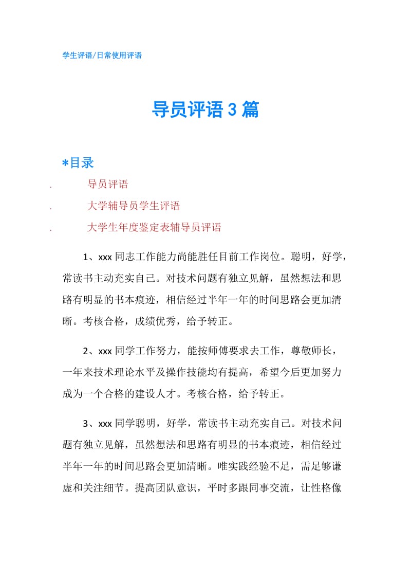 导员评语3篇.doc_第1页