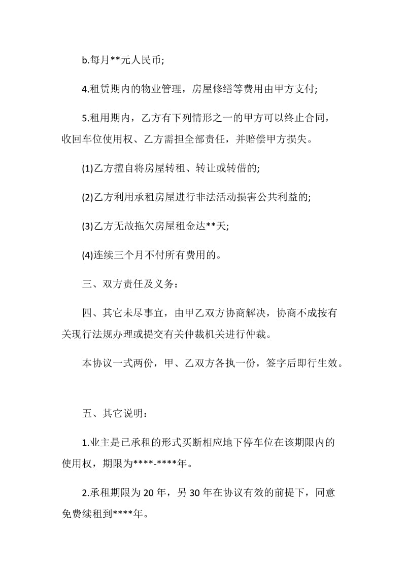 小区地上停车位租赁协议书.doc_第2页