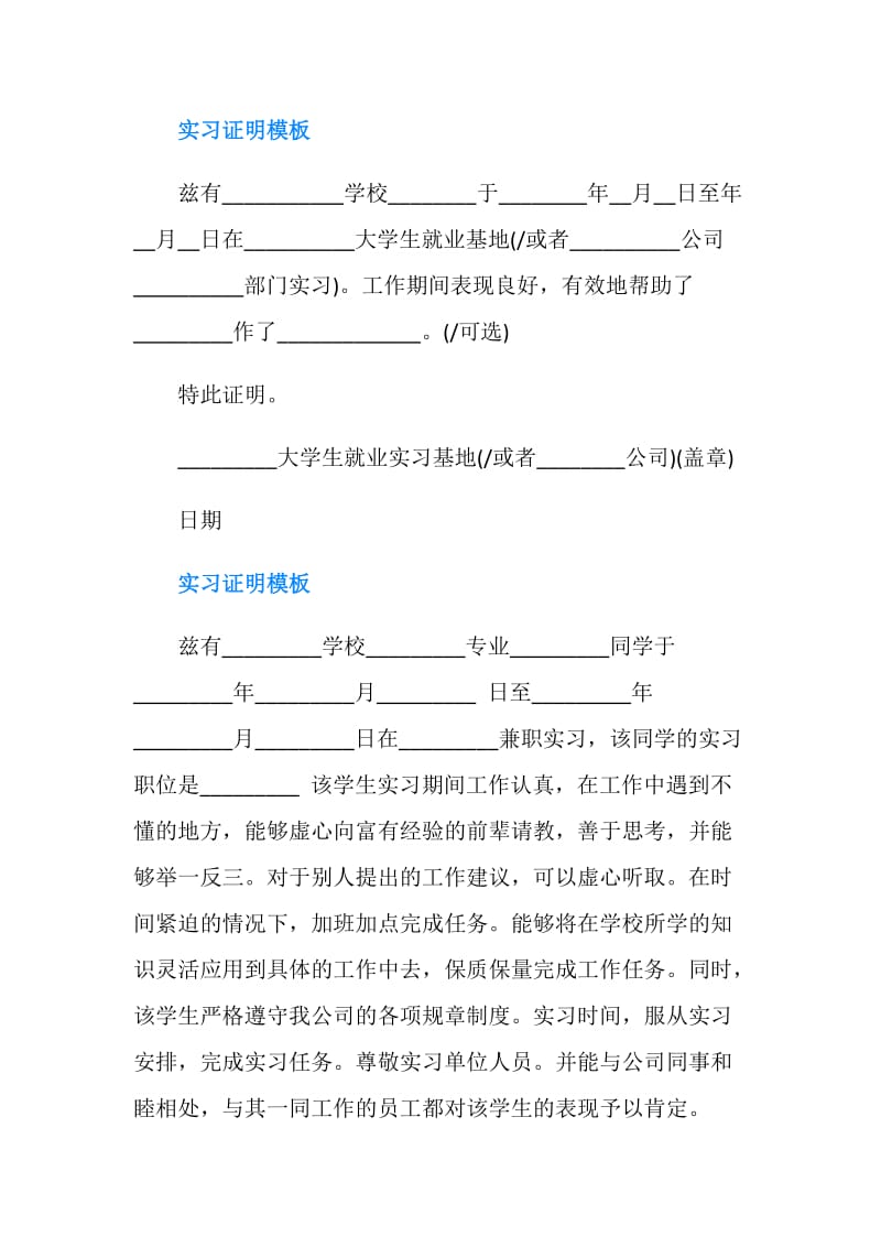 大学生兼职实习证明模板.doc_第2页