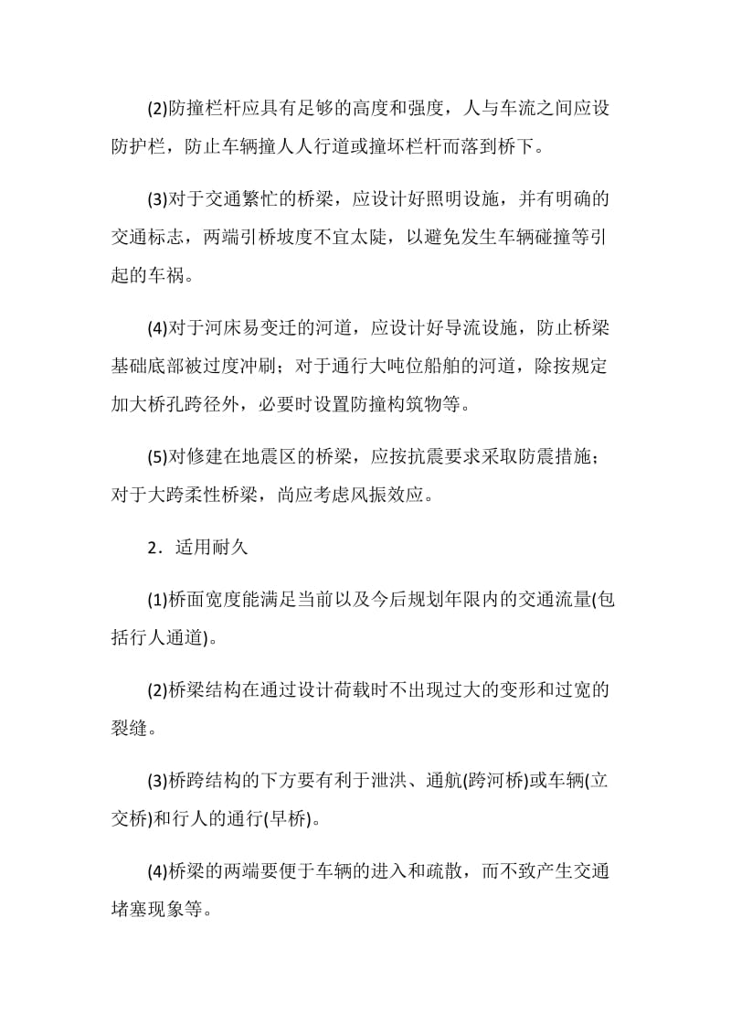 大学生桥梁设计方案.doc_第2页