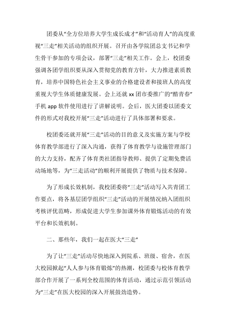 大学“三走”主题团日活动总结.doc_第2页