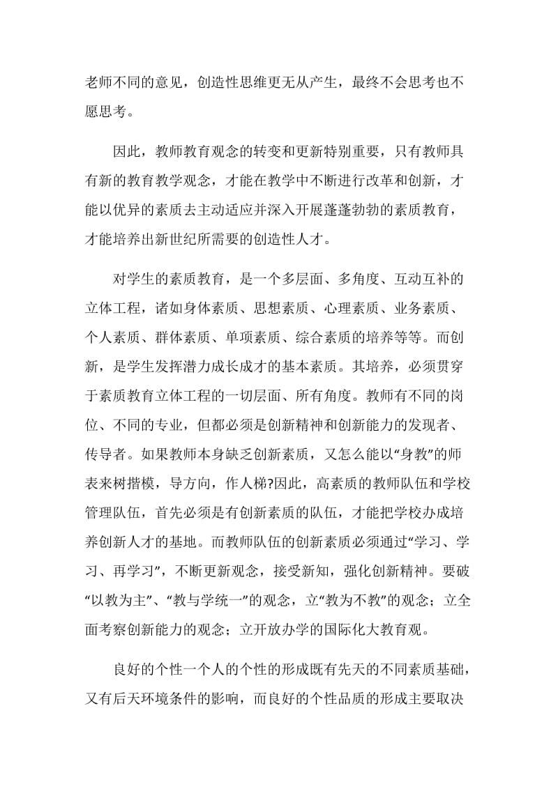 学习《给教师的一百条新建议》心得体会.doc_第2页