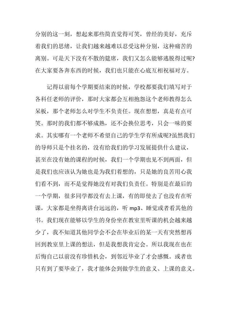 大学同学离别感言.doc_第2页