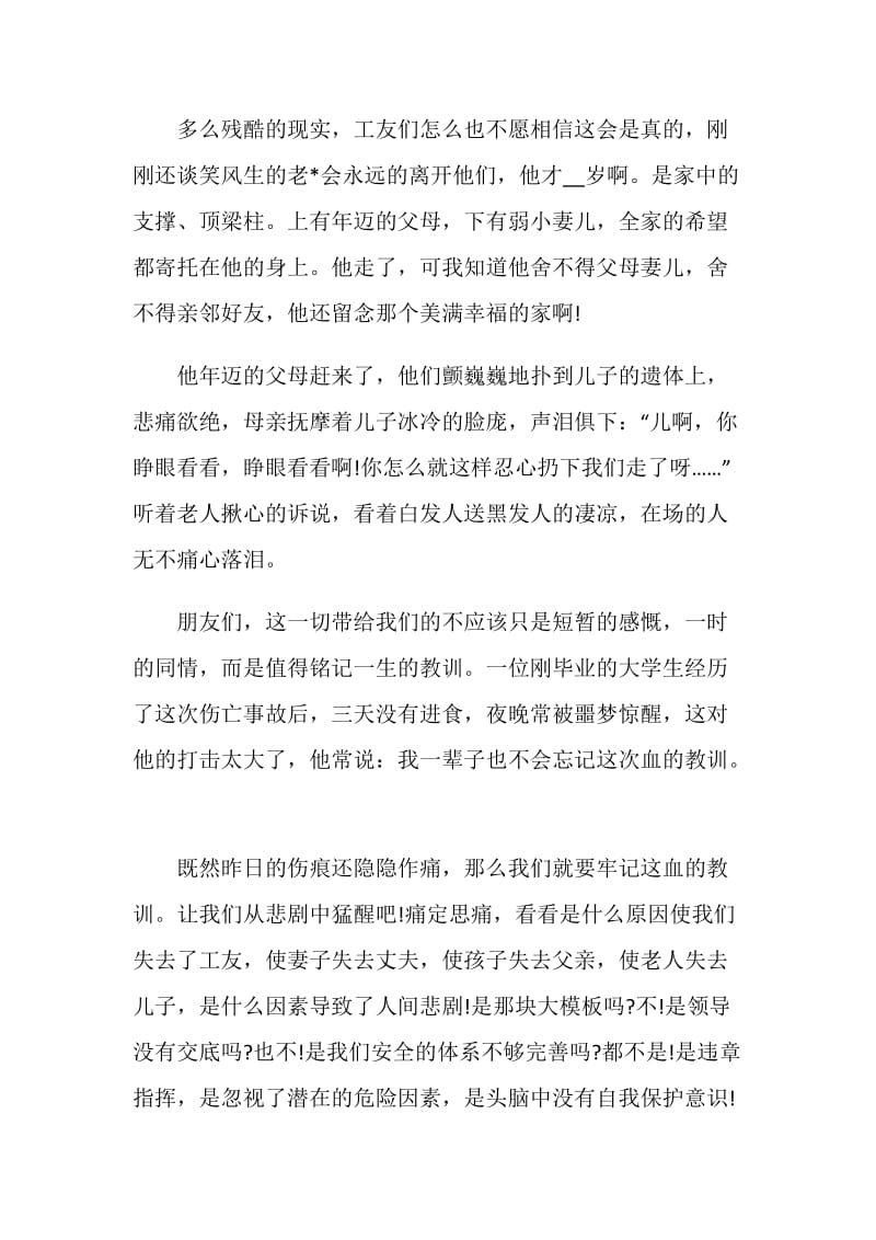 安全演讲稿：伤亡是痛平安是福.doc_第2页