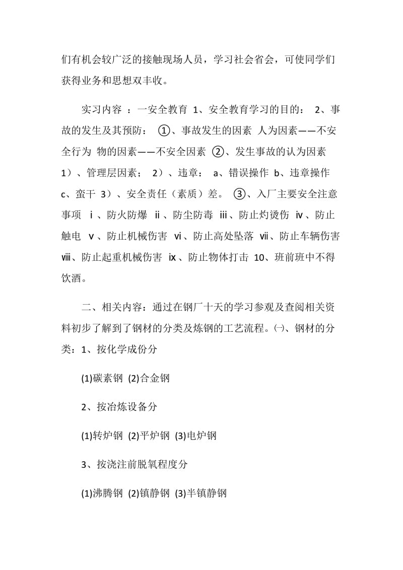 学生钢铁公司实习报告.doc_第2页