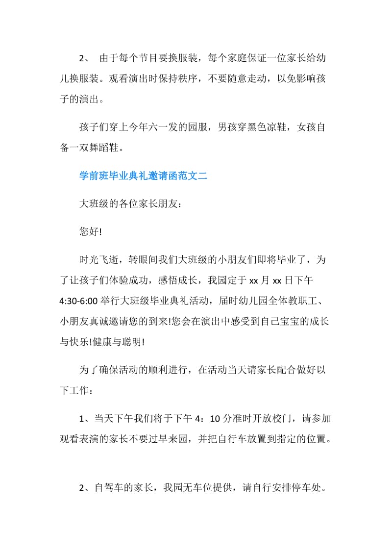 学前班毕业典礼邀请函范文.doc_第2页