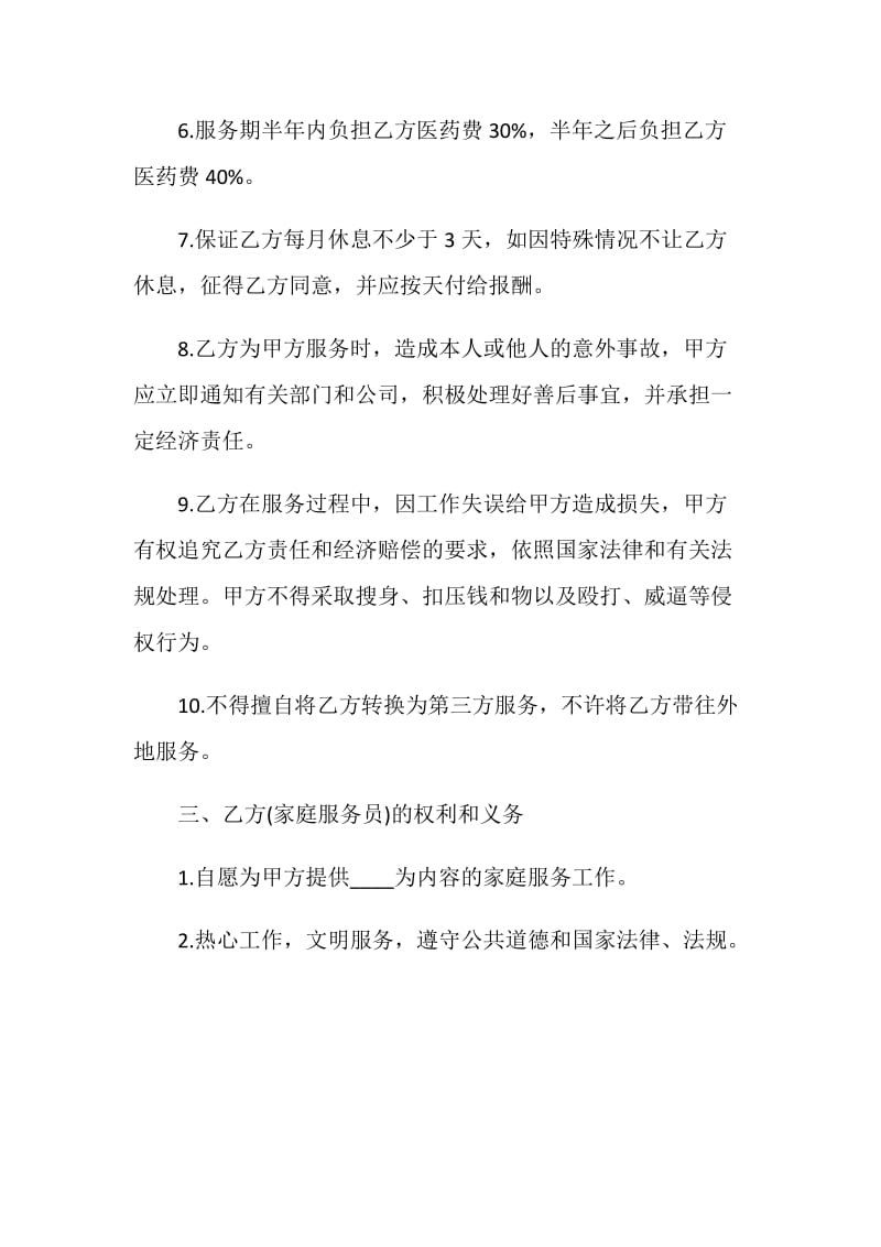 家政服务劳务合同.doc_第2页