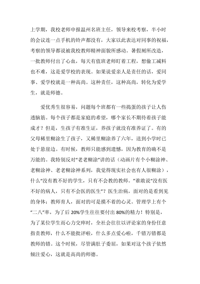 在20XX年度师德培训动员大会的讲话.doc_第2页