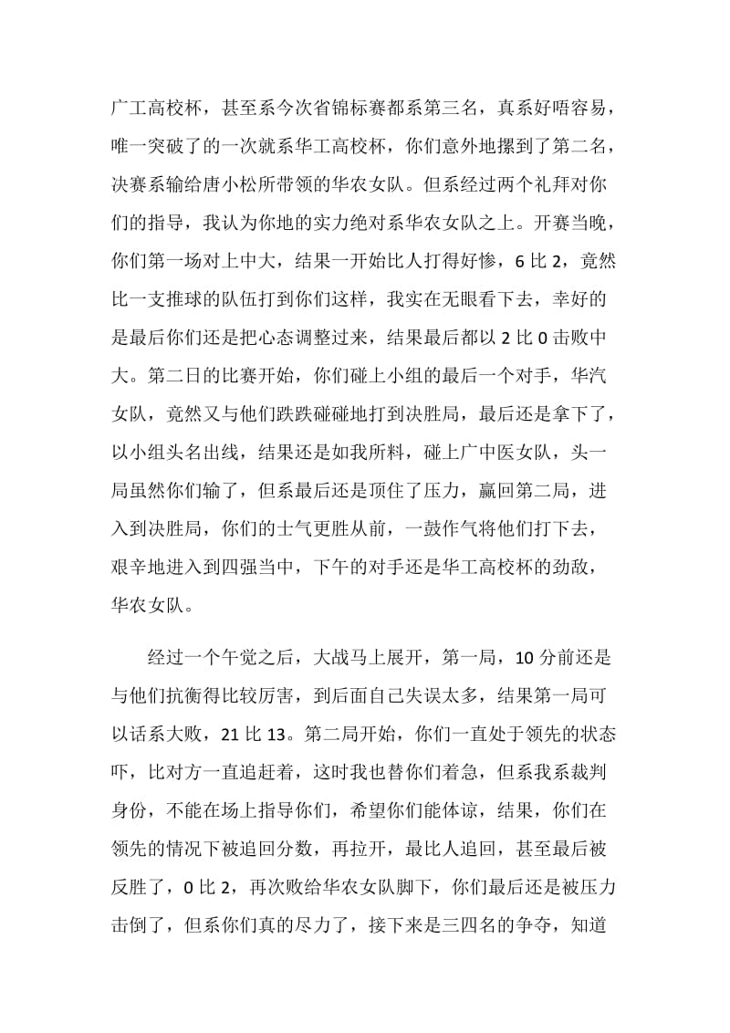 大学生毽球锦标赛总结.doc_第2页