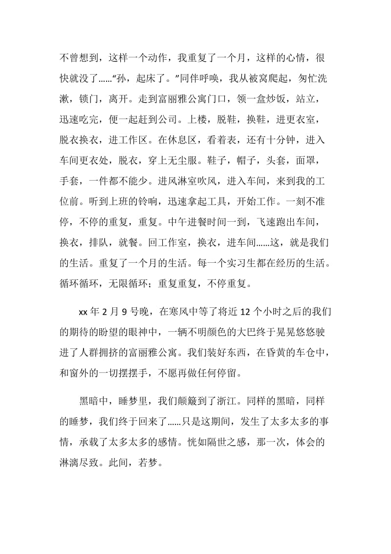 寒假车间打工社会实践报告.doc_第2页