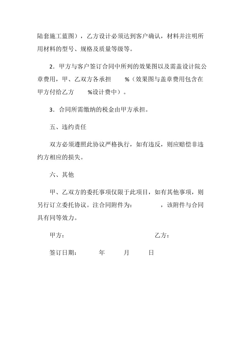 室内设计委托协议(样式一).doc_第2页