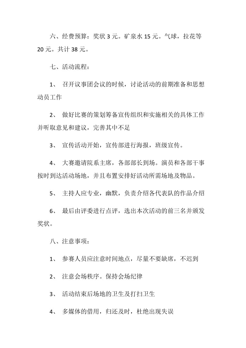 大学生相声小品比赛活动策划书.doc_第2页