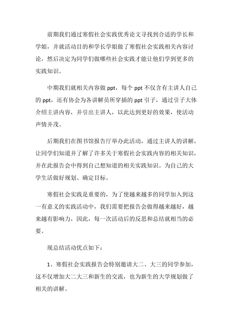 寒假社会实践报告会总结.doc_第2页