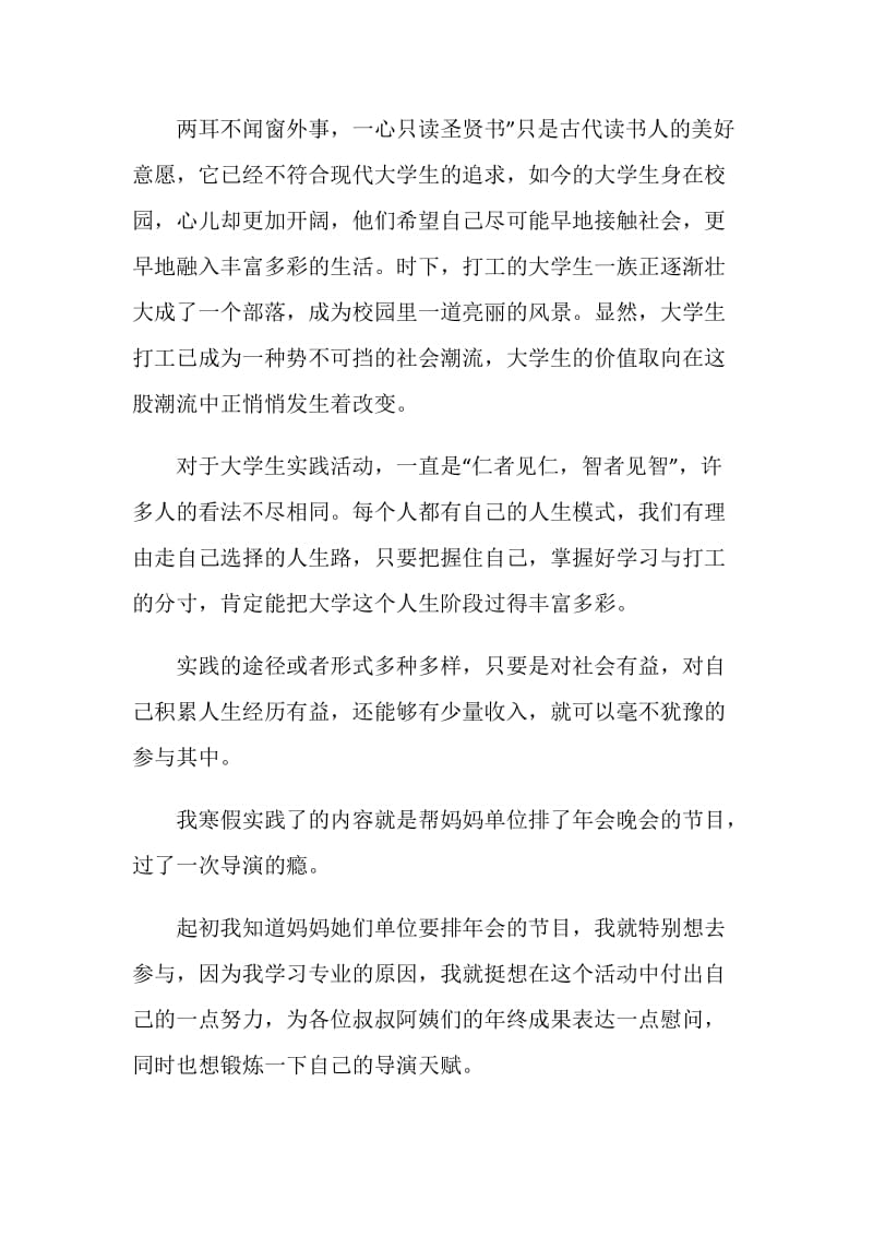 大学生寒假实习报告参考.doc_第2页