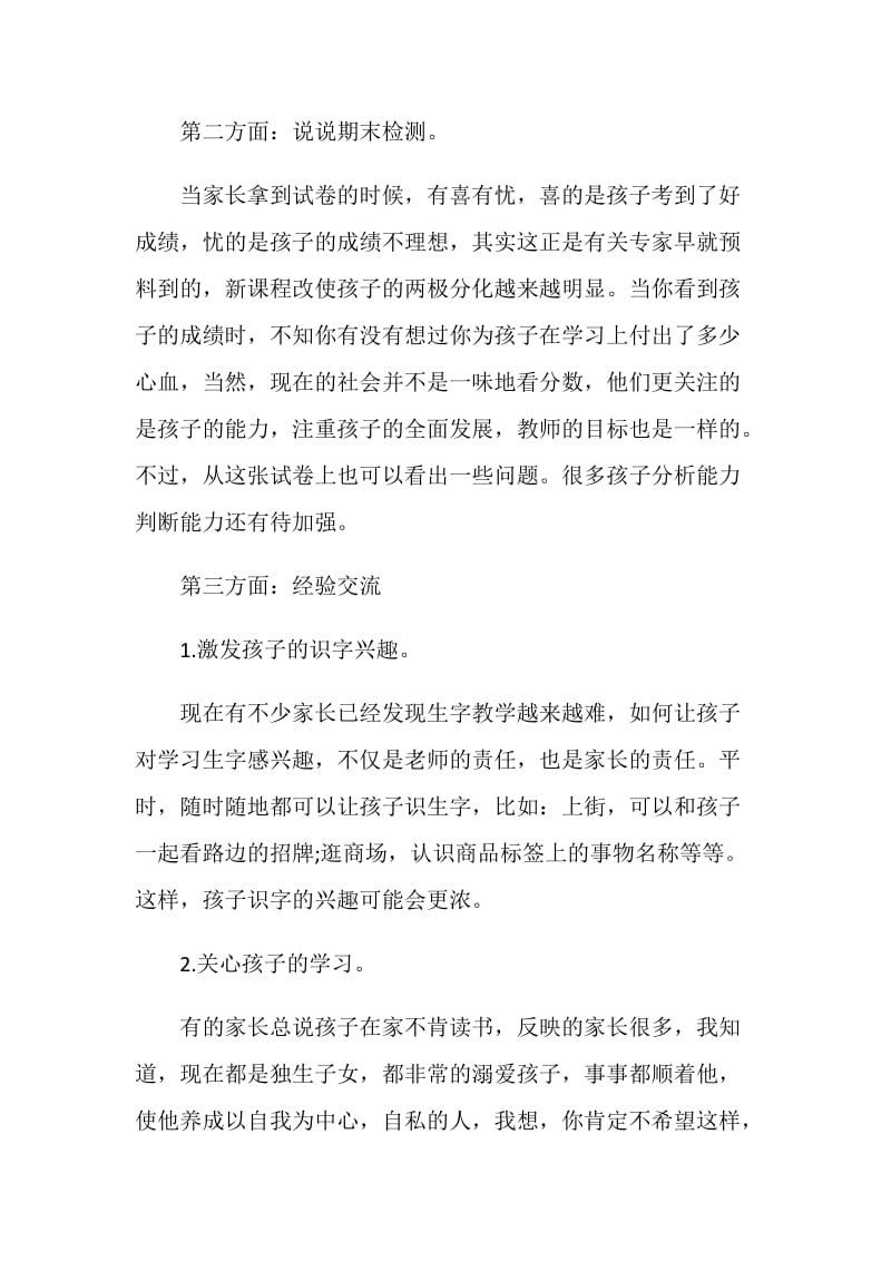 家长会教师发言稿：家长会教师发言稿范文一.doc_第2页