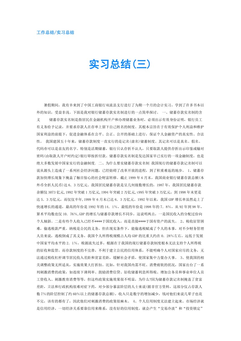 实习总结(三).doc_第1页