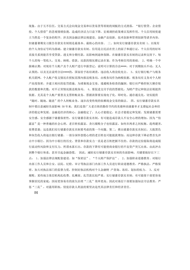 实习总结(三).doc_第2页