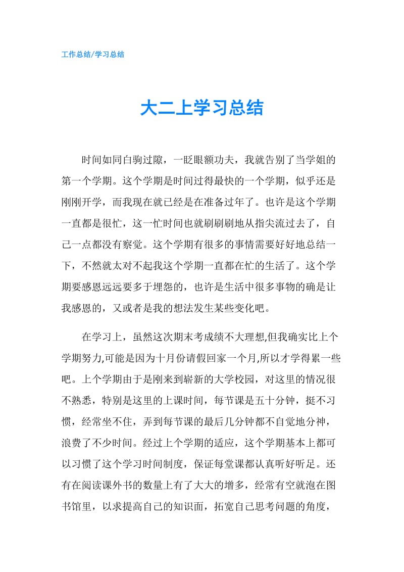 大二上学习总结.doc_第1页