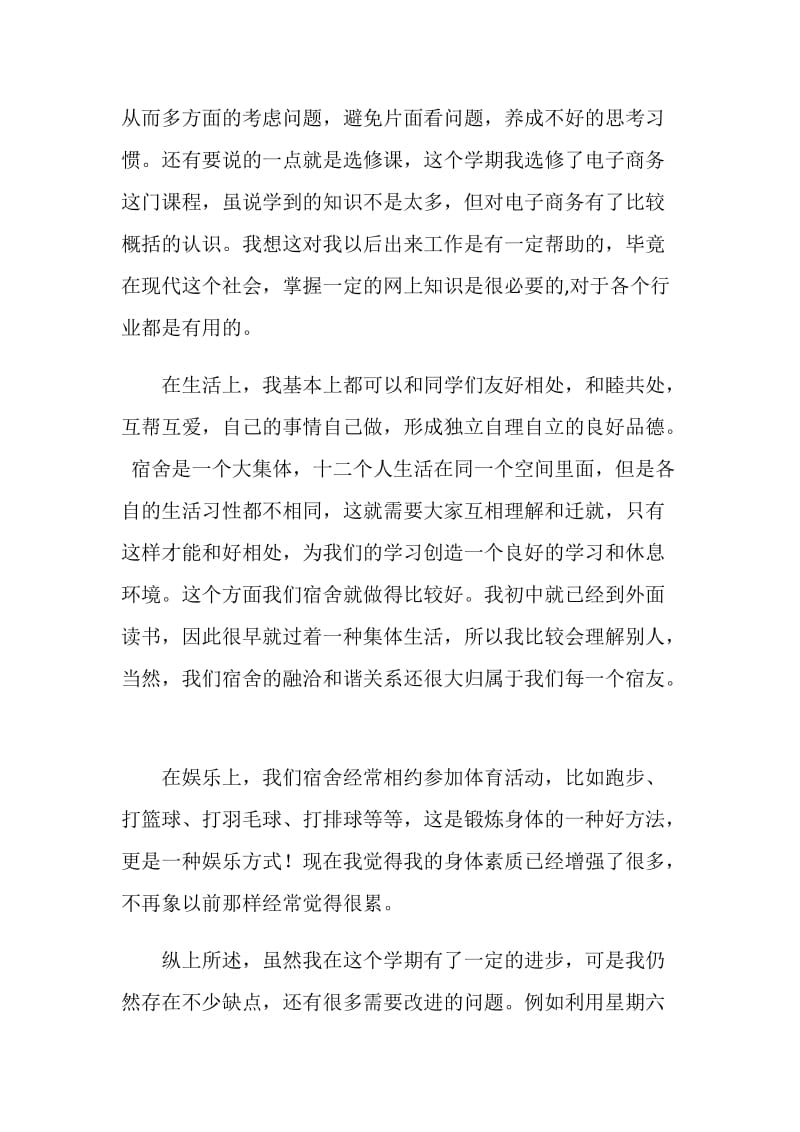 大二上学习总结.doc_第2页