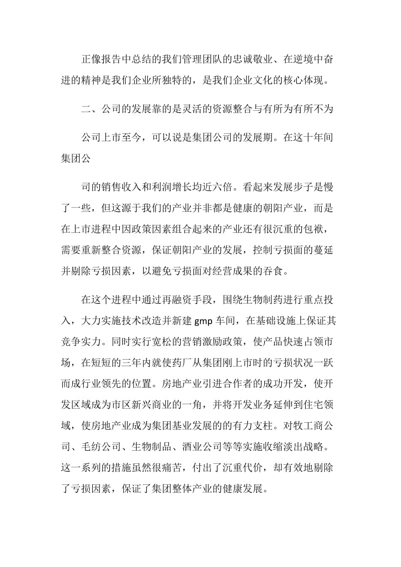 学习集团战略发展研究报告的体会.doc_第2页