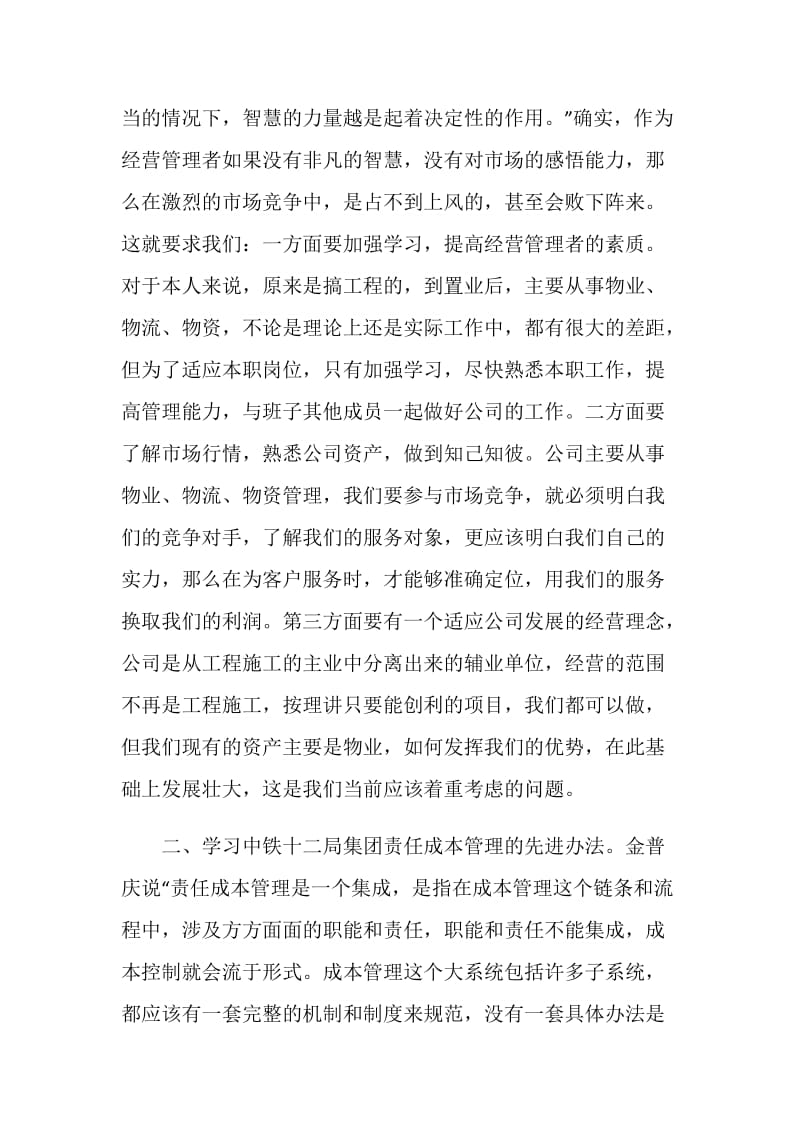 学习劳模先进事迹的心得体会.doc_第2页