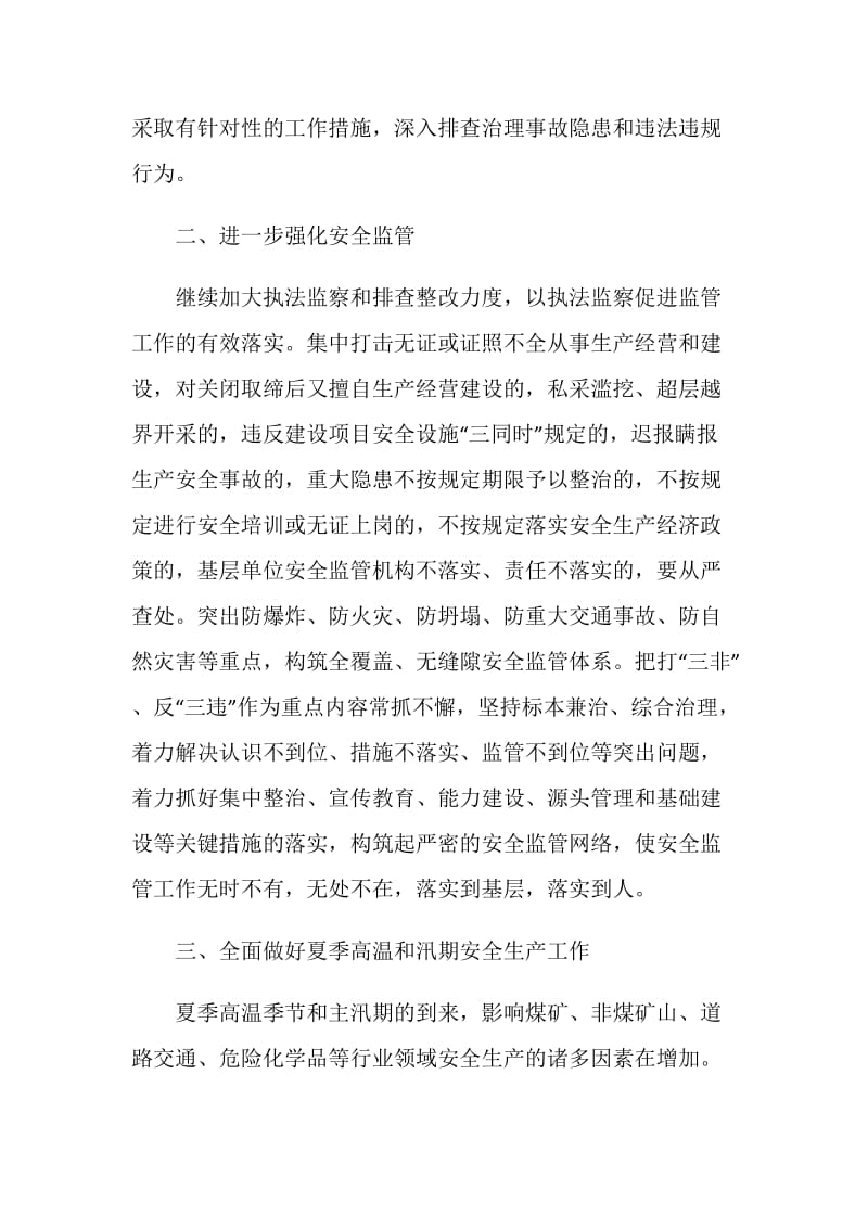 安全生产培训学习心得体会范文.doc_第2页