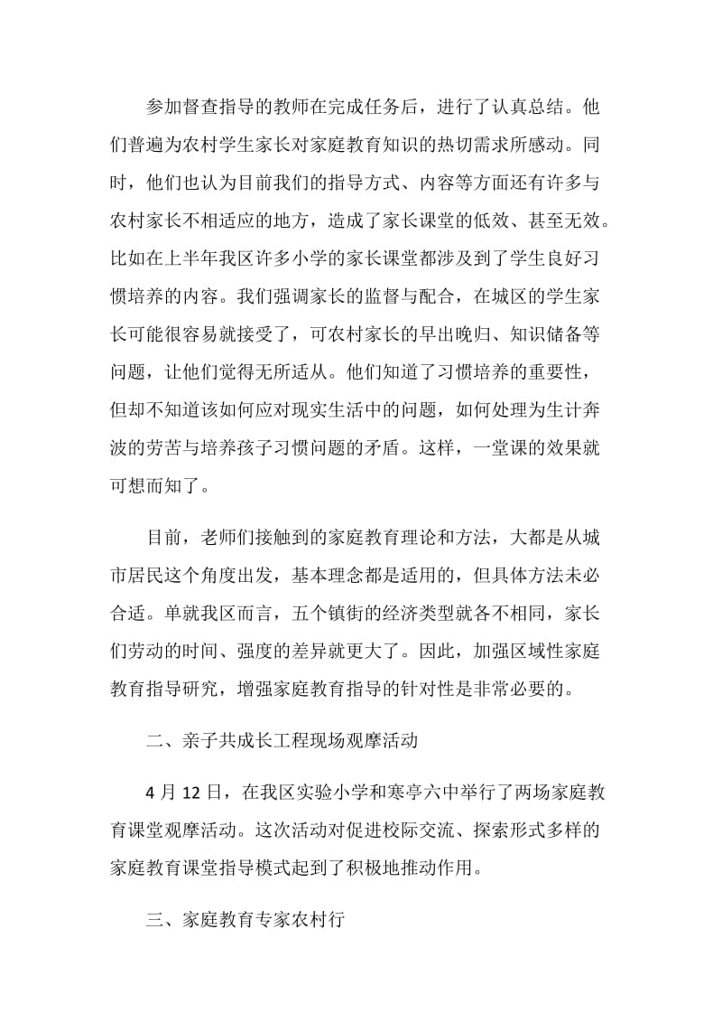 家庭教育教研情况总结.doc_第2页