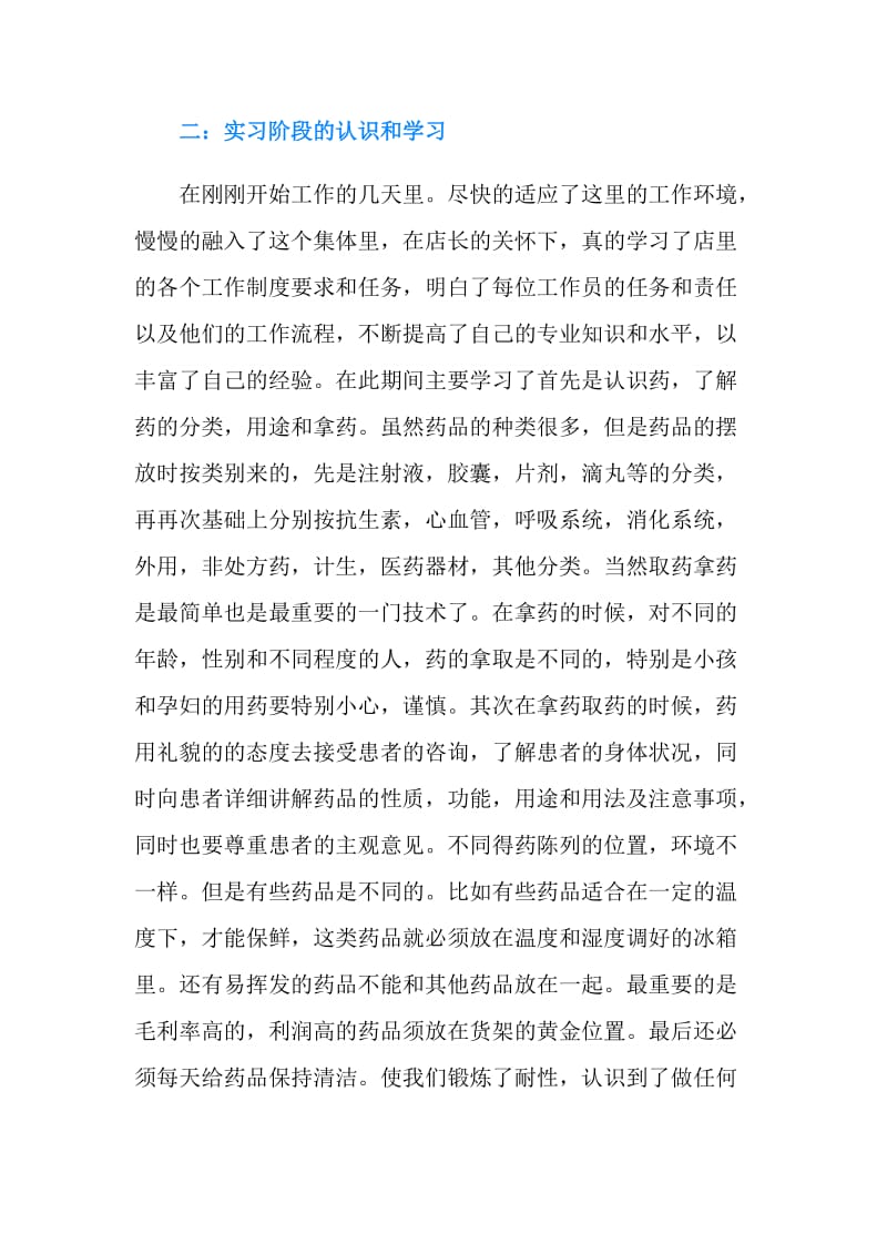 寒假药店实习报告.doc_第2页