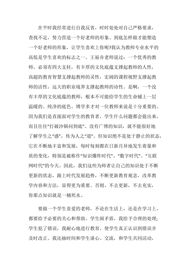 学习师风师德读书笔记.doc_第2页