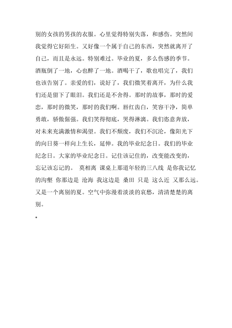 学生纪念毕业留言.doc_第2页