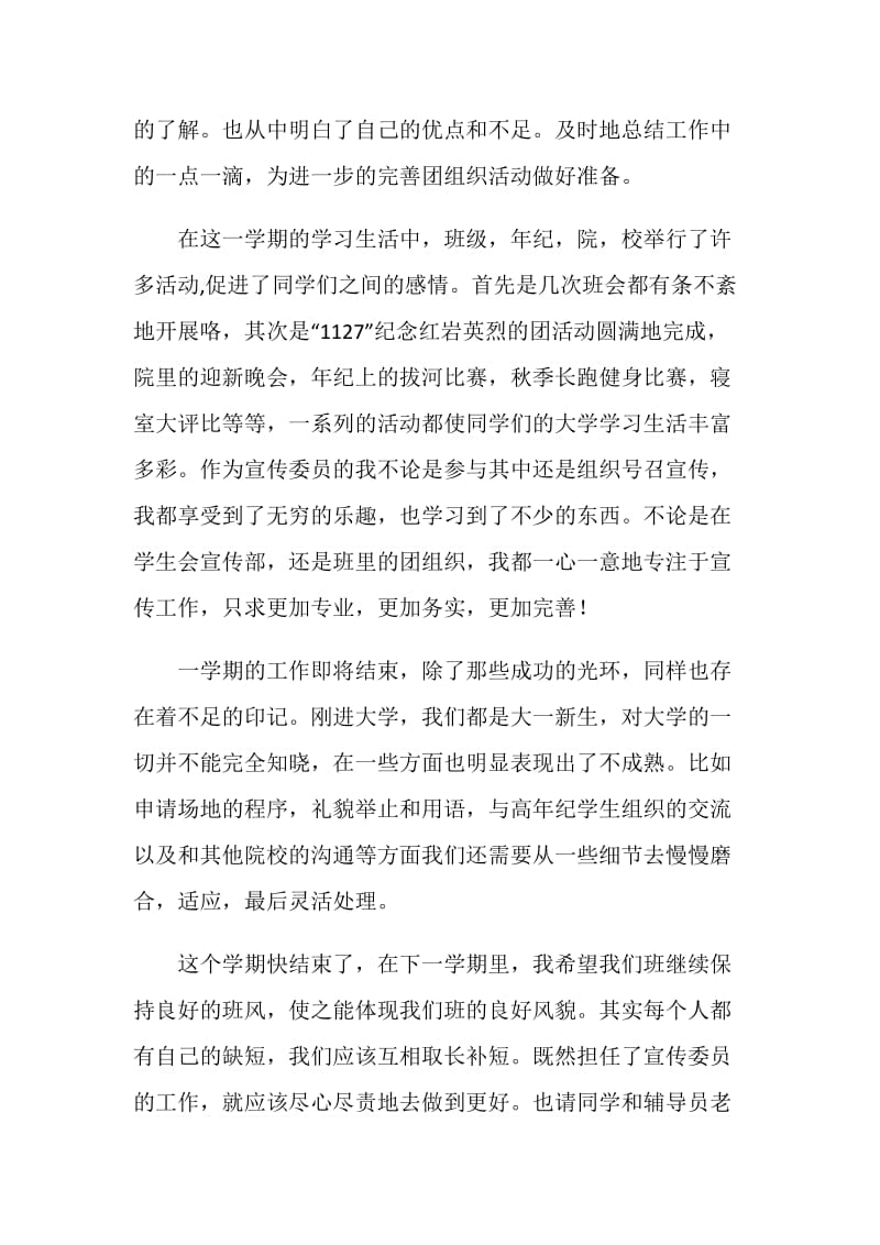 大学班级宣传委员工作总结.doc_第2页