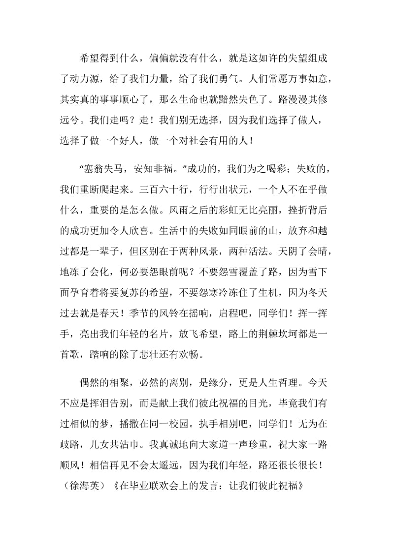 在毕业联欢会上的发言：让我们彼此祝福.doc_第2页